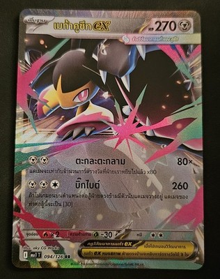 Pokemon Mega Flunkifer EX 094/126 Mega Evolutions Thai NM MA1