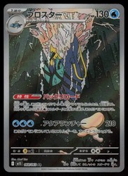 Clawitzer 068/063 Art Rare Mega Symphonia Japanese Holo