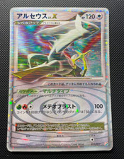 Arceus LV.X 011/017 Arceus Lv.X Deck: Grass & Fire for sale | eBay