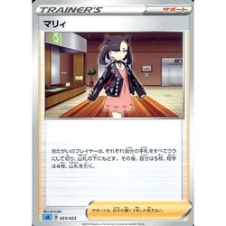 Marnie 023/023 V Starter Set Japanese