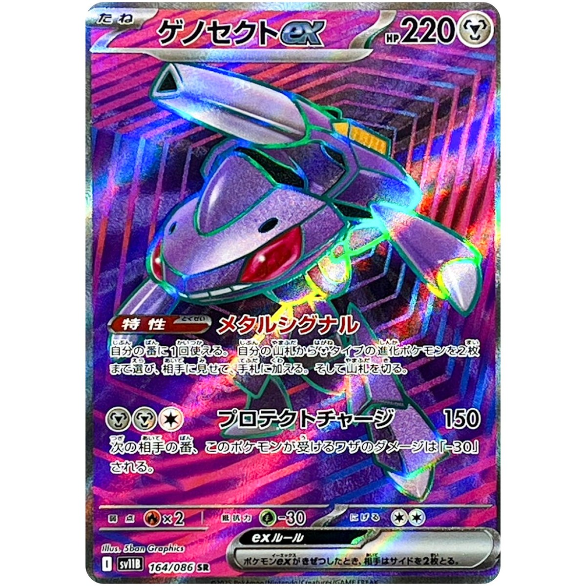 Genesect ex SR SAR Set 164-172/208 SV11B Black Bolt - Pokemon Card