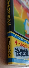 Binary Land Famicom Strategy Guide Super Technique Manual Used