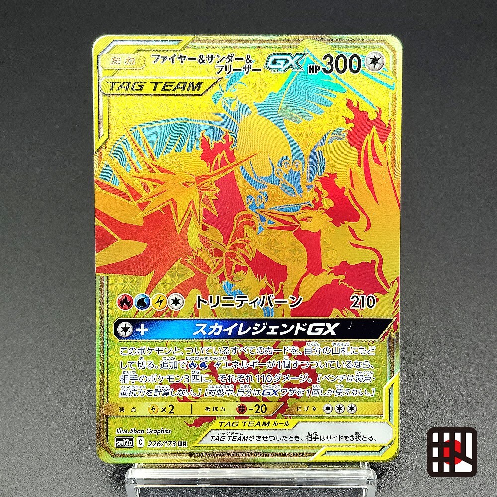 Moltres&Zapdos&Articuno GX SM12a 226/173 LP Japanese Pokemon Card R3