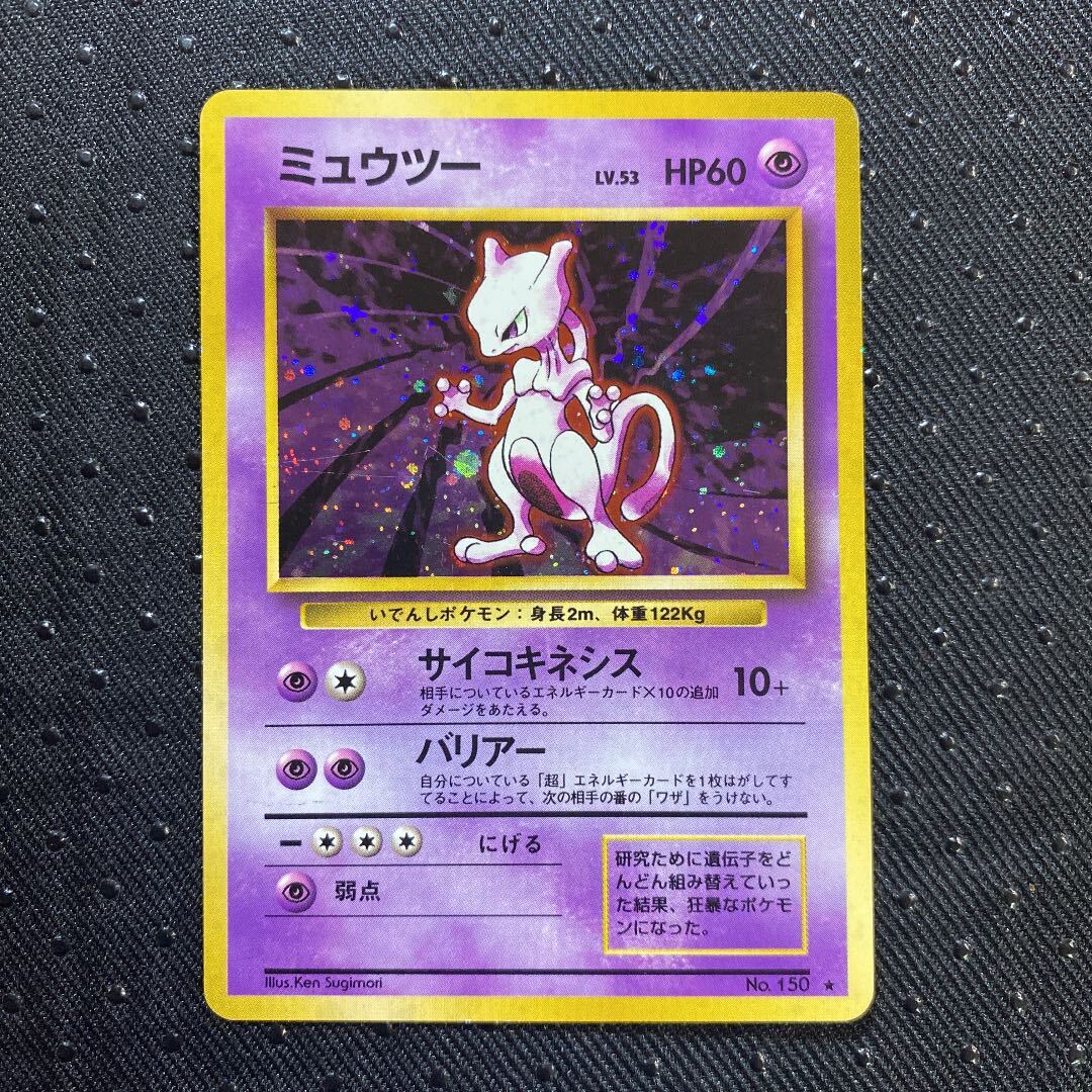 Mewtwo pokemon card 53 rare limited japan 150 vintage 1996