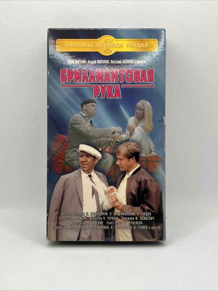 Russian Movie VHS Tape Films for sale | eBay