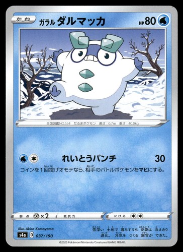 Galarian Darumaka 037/190 Shiny Star V Pokemon Japanese NM