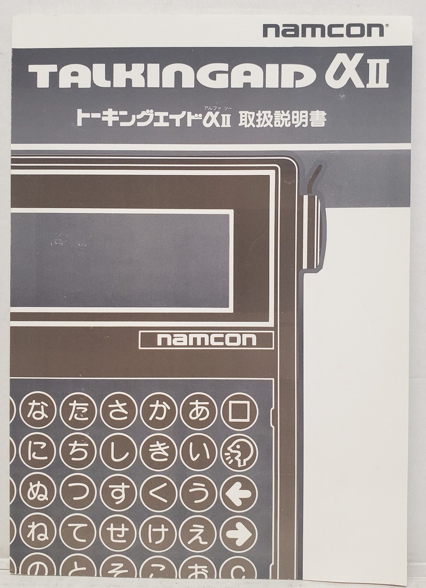 希少　namco TALKINGAID トーキングエイド　 一式付属　　ナムコ NAMCON TALKINGAID トーキングエイド α ナムコ 【公式通販】