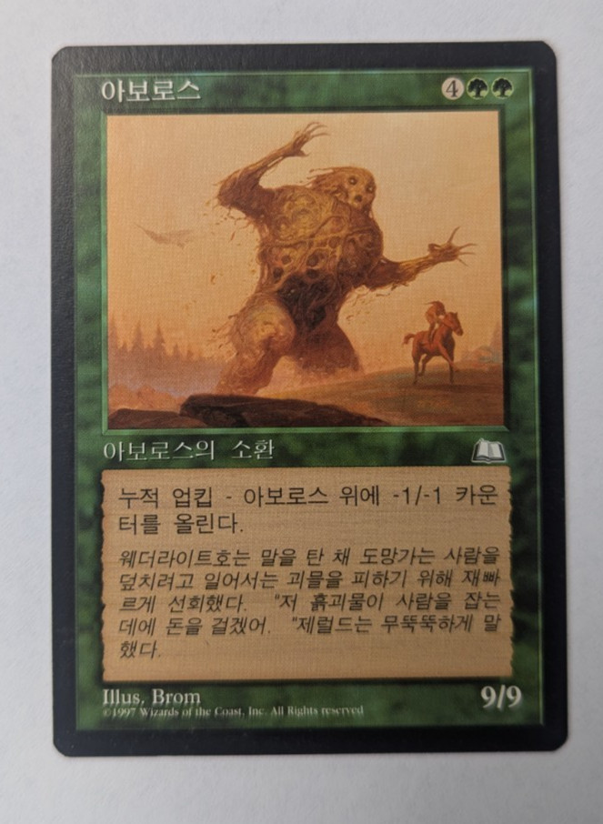 Magic Mtg Korean Weatherlight Aboroth   near mint