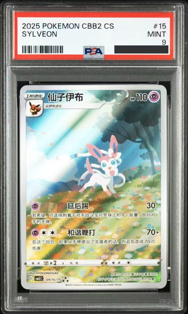 PSA 9 Pokemon TCG Chinese Horizon Gem Pack Vol2 Sylveon CBB2C-09
