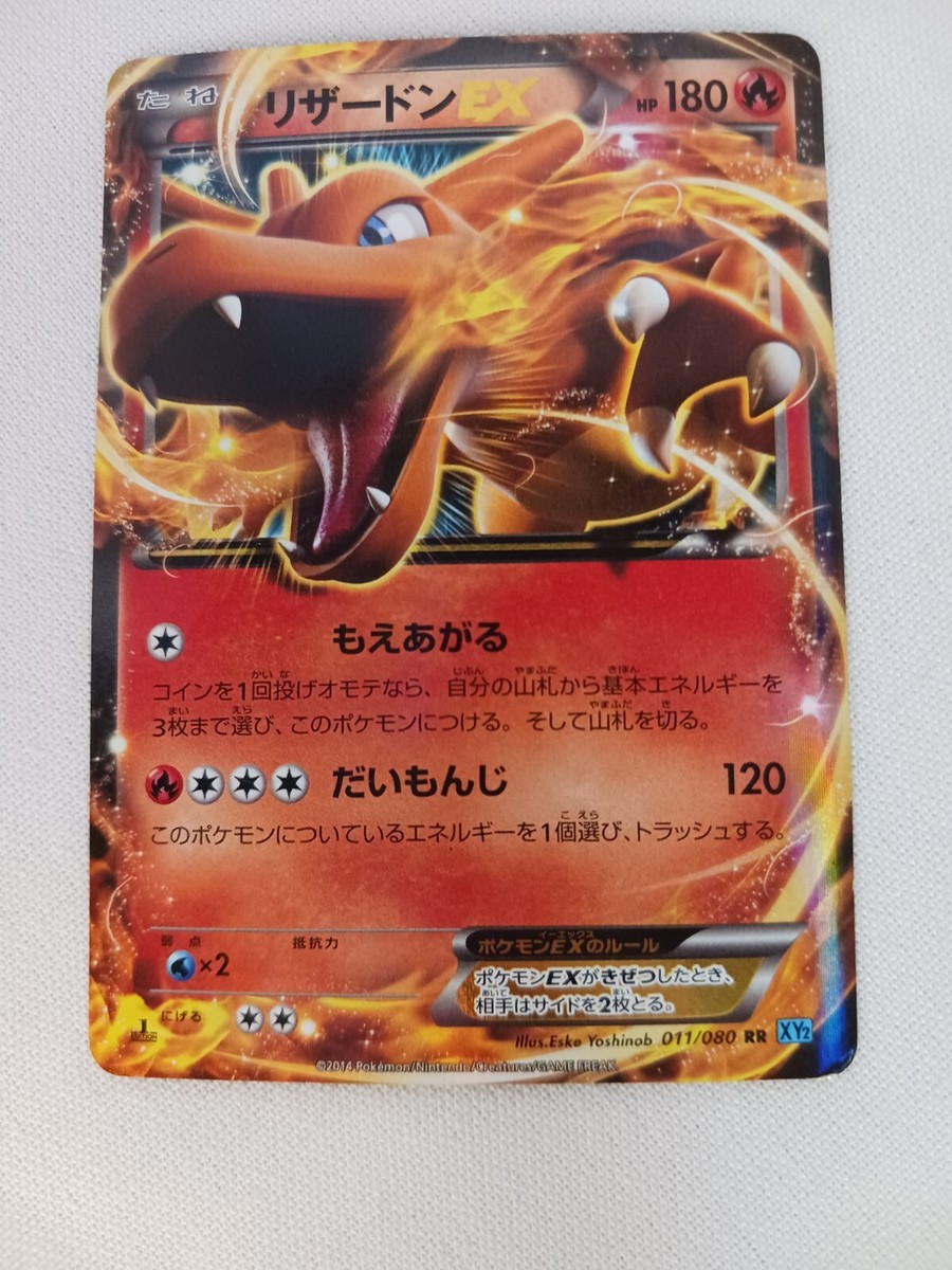 リザードンEX 011/080 2枚セット charizard Pokemon Card Game Charizard EX RR 011/080 XY Japan rare | eBay