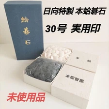 Japanese Go Stones Set #33 – Hyuga Clam & Genuine Nachi Black Stones
