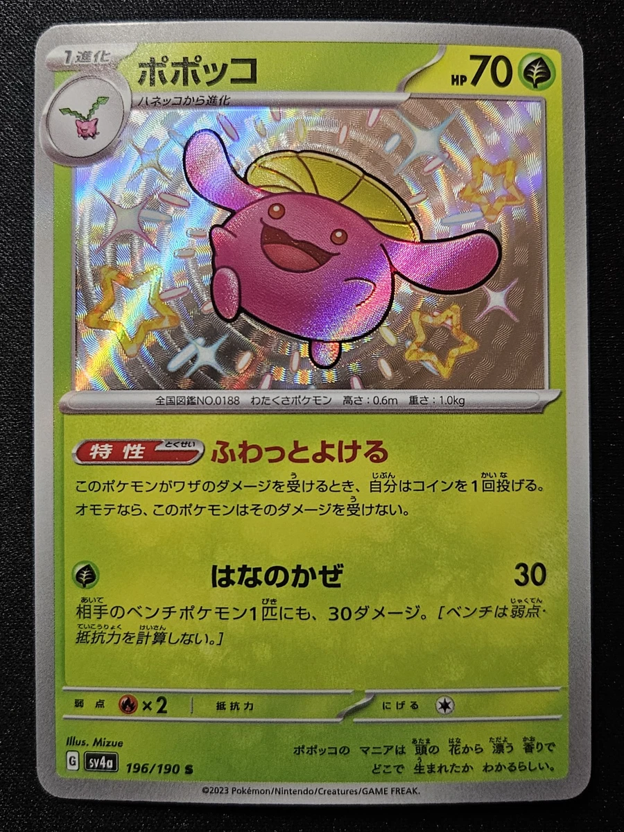 Skiploom 196/190 Sv4a: Shiny Treasure Ex for sale | eBay