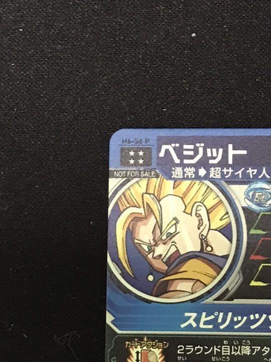 Super Dragon Ball Heroes Special Memorial Pack Vegito H6-56 Super Dragon Ball Heroes Special Memorial Pack Vegito H6-56