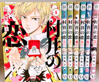 Murai no Koi Murai in Love Vol.1-7 Complete Full Set Manga Comics