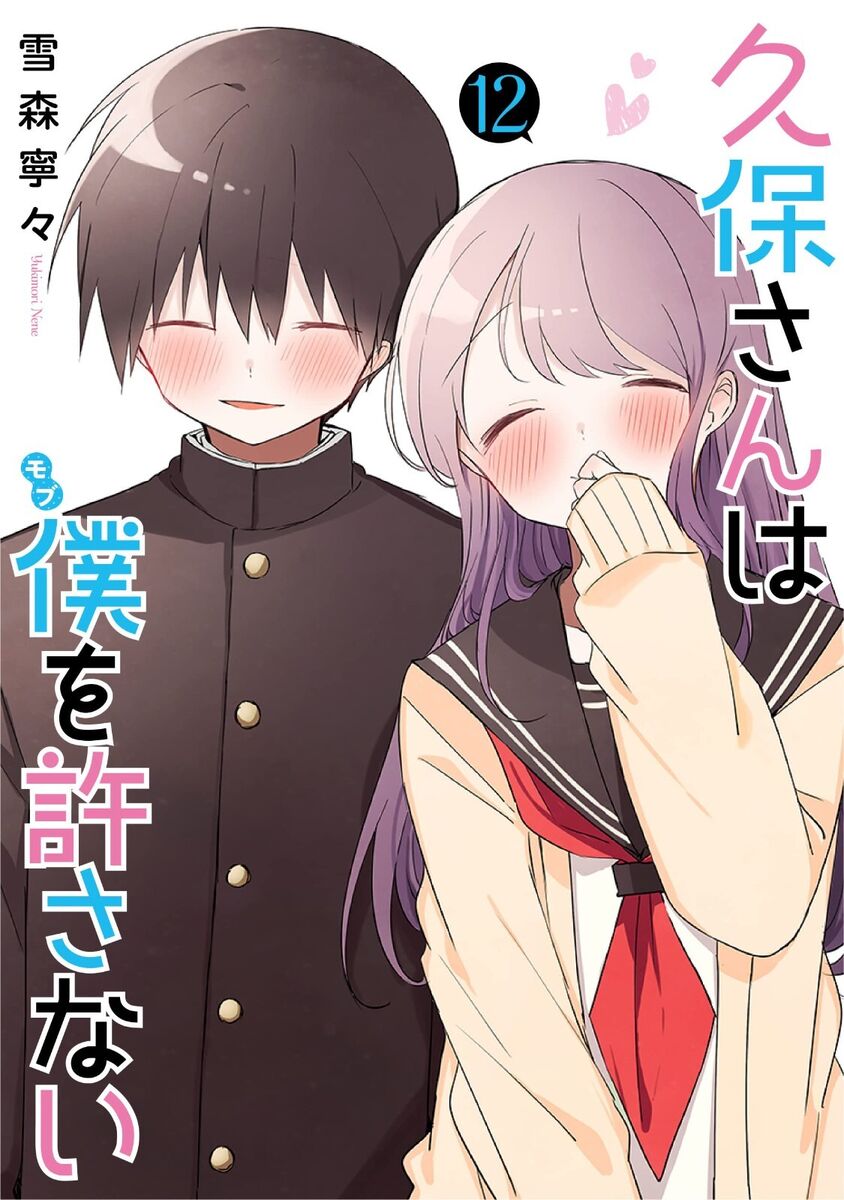 Kubo-san wa boku wo yurusanai 3 comic manga Nene Yukimori Japanese Book