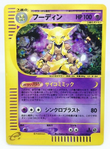 Alakazam Pokemon card E Series 1ST Edition japan Nintendo GAME Freak Holo - Picture 1 of 11