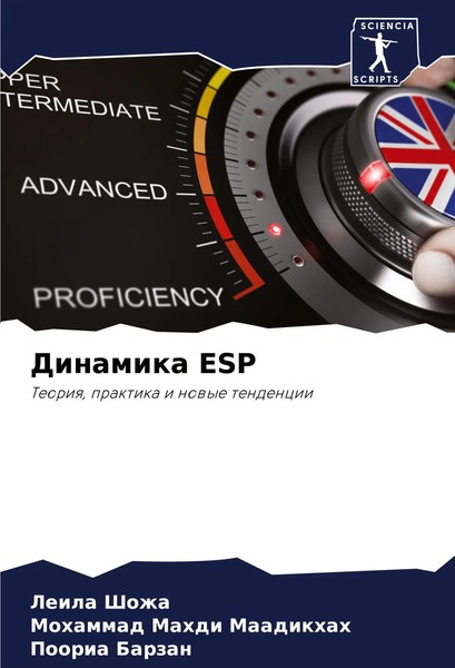 Dinamika ESP Teoriq, Praktika I Nowye Tendencii Leila Shozha (U. A.) Taschenbuch-image