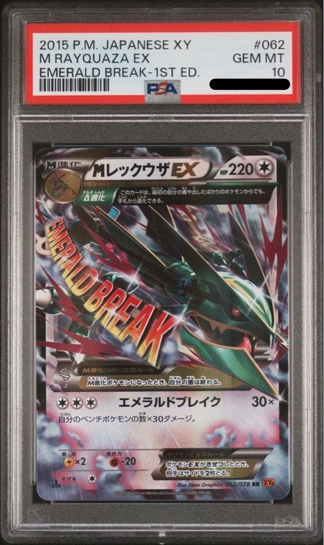 PSA 10 M Rayquaza EX RR 1ED XY6 062 078 Emerald Break Pokemon Card Japanese 2015