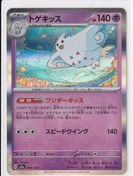 Togekiss 066/193 MEGA Dream ex Holo Japanese Pokemon Card
