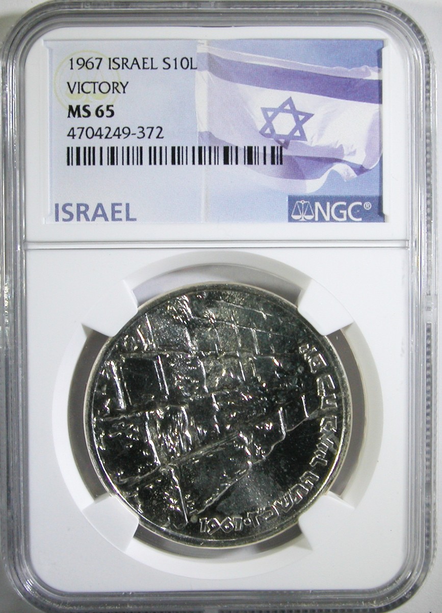 1967 ISRAEL 6 Day War Wailing Wall OLD Jerusalem Silver 10 Lirot