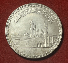 Egypt Pound 1970 1972 AH1359-1361 Silver Coin KM#424 Al Azhar Mosque T9943