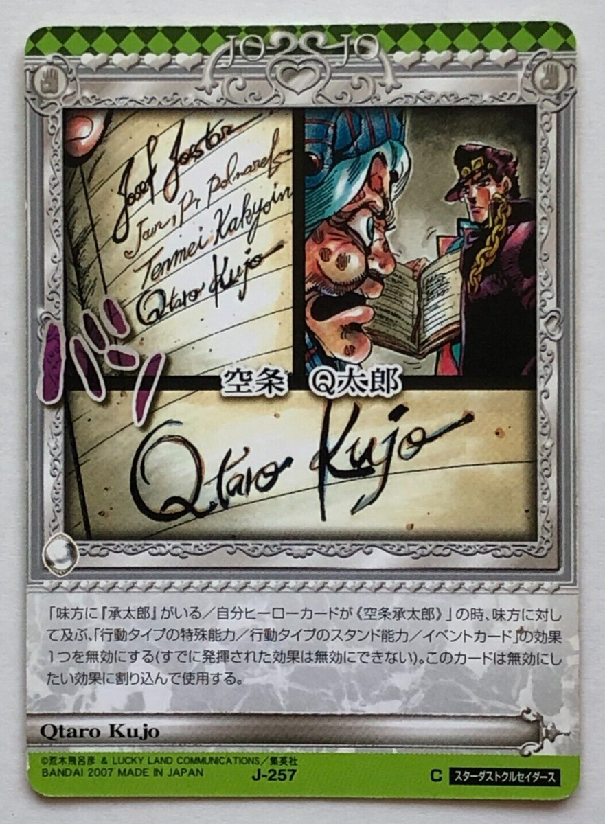 JoJo's Bizarre Adventure Part 3 Adventure Battle Card Enya the Hag