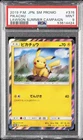 2019 POKEMON JPN SM PROMO LAWSON SUMMER CAMPAIGN #376 PIKACHU-HOLO PSA 9