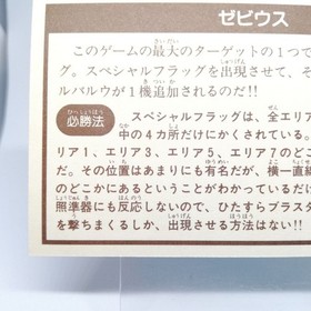 104 XEVIOUS NAMCO Family Computer Victory Card Book Vol.2 1986 Japan Nes Rom