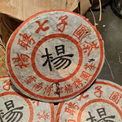 1998 Pu-erh Tea Cake YANG Pin Hao Old Puerh Tea Yunnan Pu'er Tea Aged Raw 357g