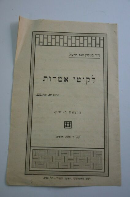 1921 HEBREW Jewish Documents Judaica ליקוטי אמרות ד"ר בנימין זאב הרצל Zionism