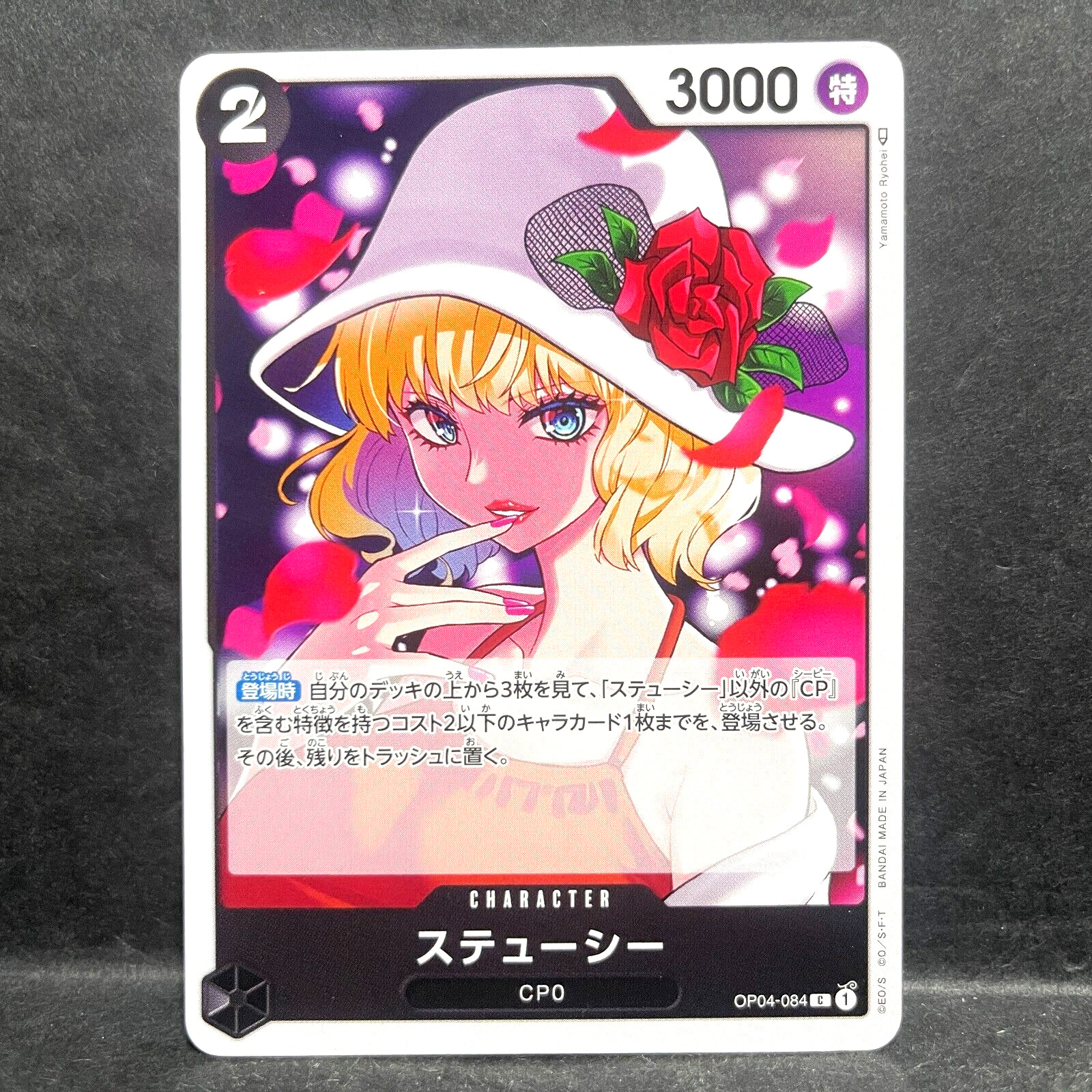 2023 ONE PIECE JP KINGDOM OF INTRIGUE STUSSY OP04-084 (C) COMMON
