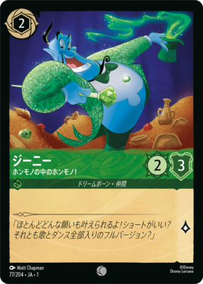 ジーニー　ロルカナ　foil Disney Lorcana DLCS1-077 Genie TheEverImpressive Common Foil THE