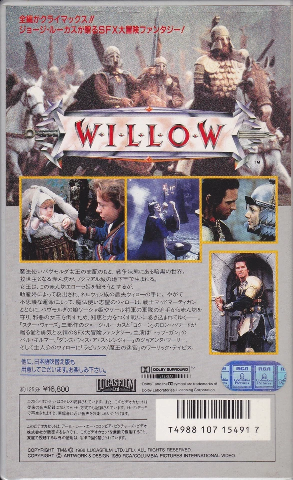 WILLOW - Japanese original Vintage VHS - Image 2 of 4