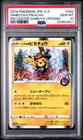 2019 POKEMON JAPANESE S PROMO #002 SHIBUYA'S PIKACHU PSA 10