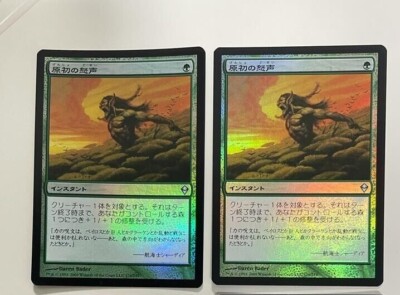 MTG 2X JAPANESE FOIL ZENDIKAR PRIMAL BELLOW NM MAGIC THE GATHERING