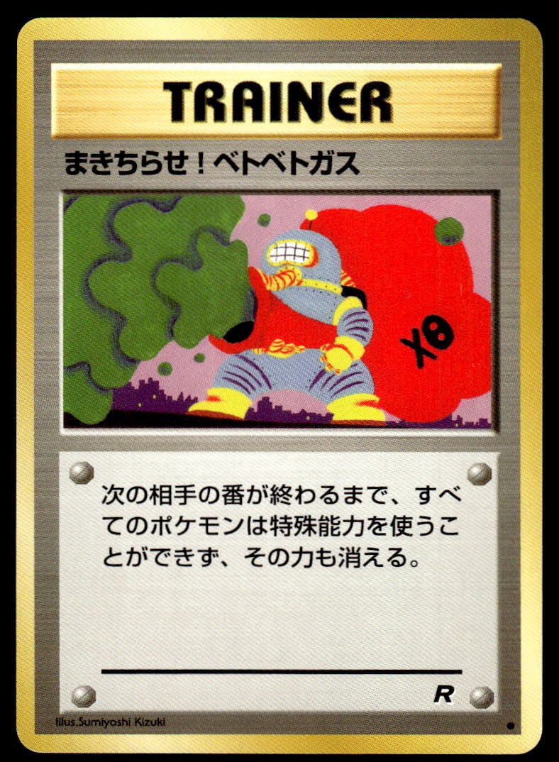 Pokemon TCG Team Rocket # Goop Gas Attack Japanese NM