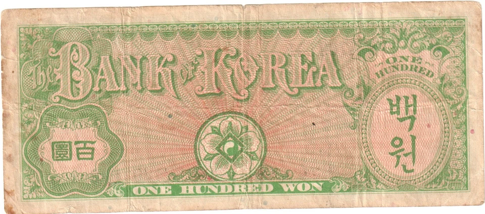 1953 South Korea 100 Hwan Won Banknote - P# 14 - Fine - # 36128 - image 2 of 2