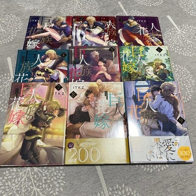 Kyojinzoku no Hanayome The Titan's Bride Vol.1-9 Latest full set Comics BL JPN