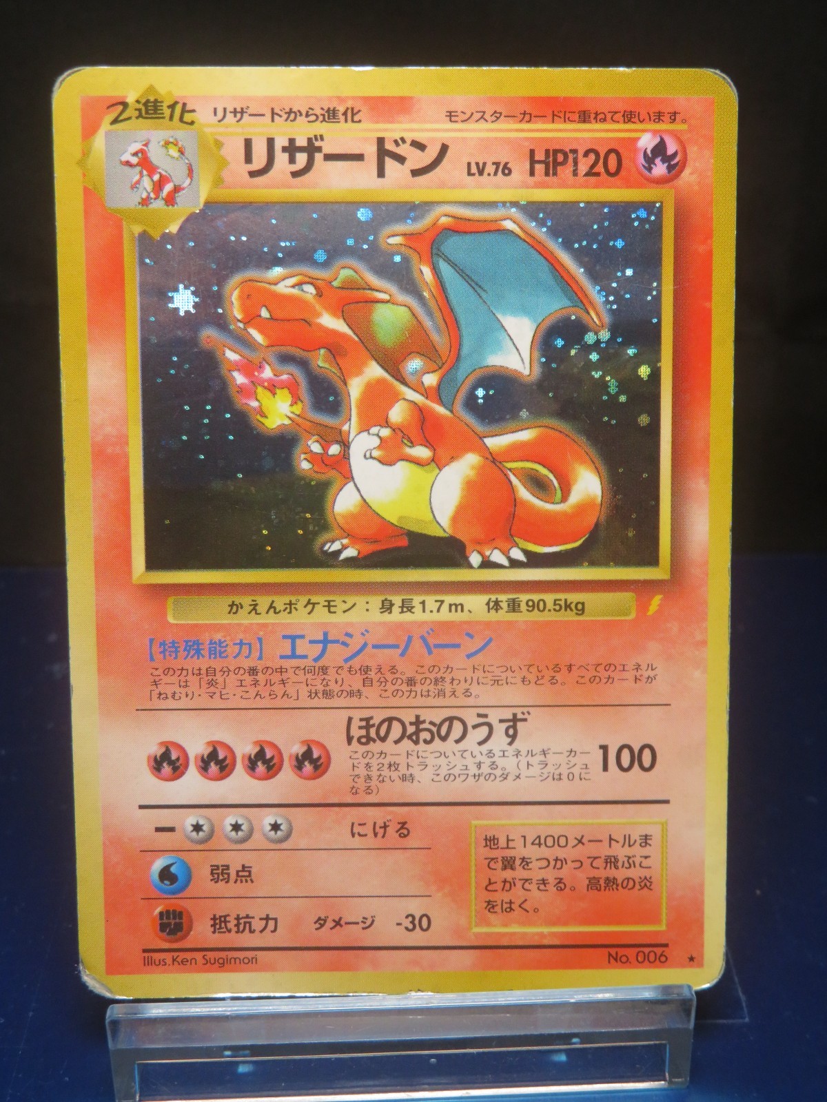 HP) Charizard Trade Please No.006 CD Promo 1998 Japanese Pokemon Card YR80804346
