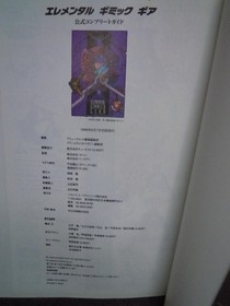 MC-28 EGG Elemental Gimmick Gear Official Guide