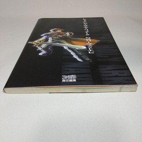 Shining the Holy Arc Sega Saturn Game & Official Strategy Guide Set