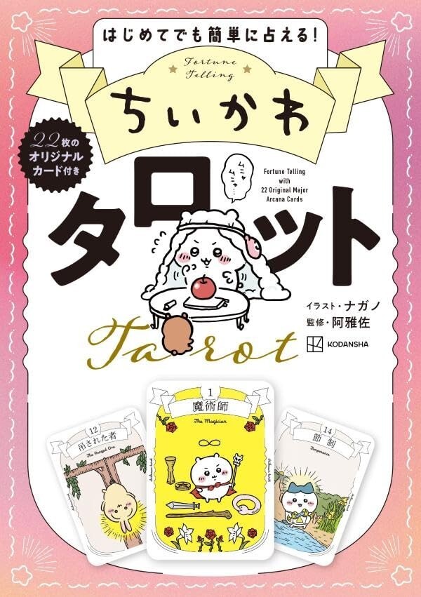 Chiikawa Tarot cards Book | eBay