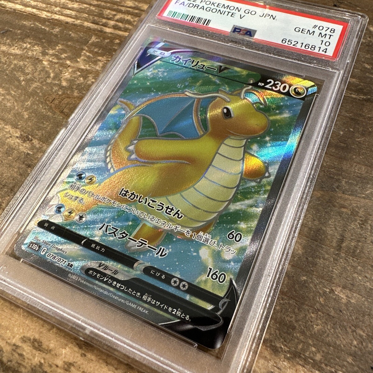 【PSA10】 カイリューV SR 078/071 PSA10】 カイリューV SR 078/071 - メルカリ