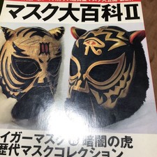 Rare Vintage magazine The Great Mask Encyclopedia II: Tiger Mask,Mil Mascaras