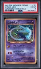 2001 POKEMON JAPANESE PROMO COROCORO COMICS HOLOFOIL #151 SHINING MEW PSA 6