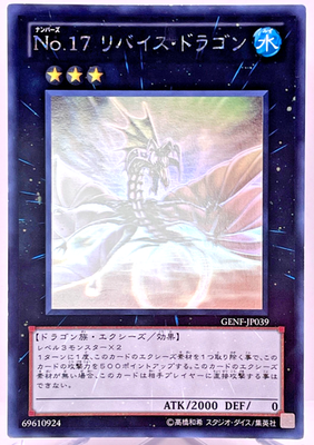 Yu-Gi-Oh Number 17: Leviathan Dragon Ghost Holo Rare GENF-JP039