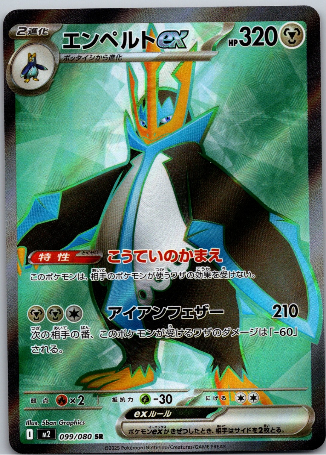 Empoleon ex - 099/080 Super Rare M2: Inferno X 099/80 NM