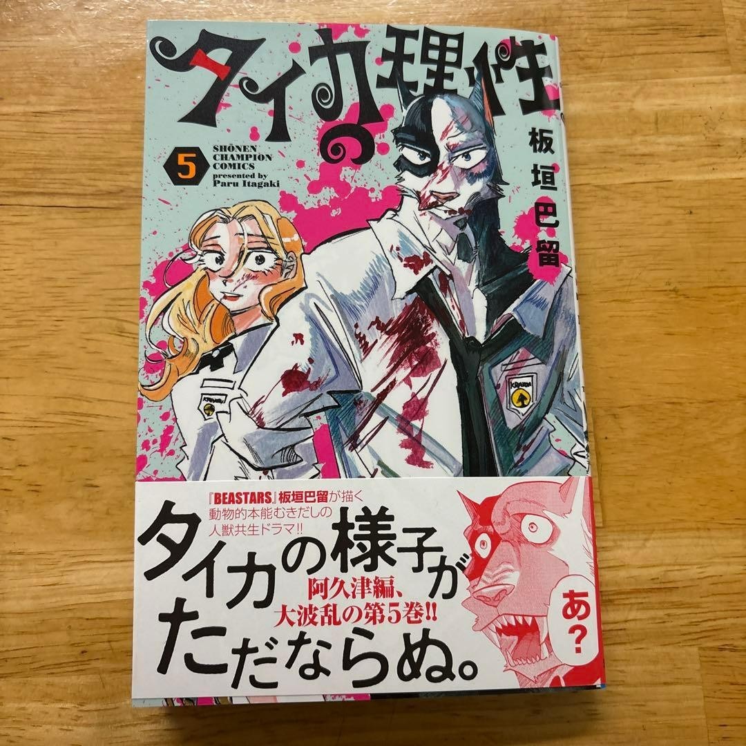 Taika no Risei vol.1-5 Paru Itagaki Champion Comics Japanese Manga