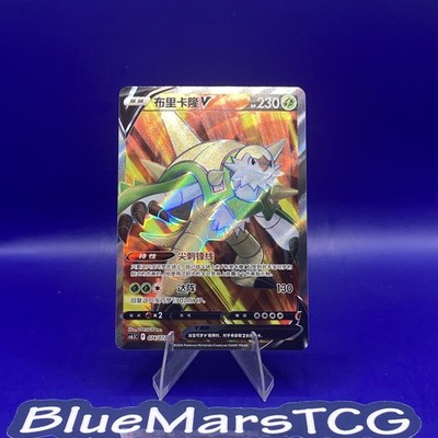 [US SELLER] Pokemon Chesnaught V 074/072 SR Holo (NM) Chinese