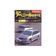 All about the new Avenir (Motor Fan Special Edition New Model News) book form JP